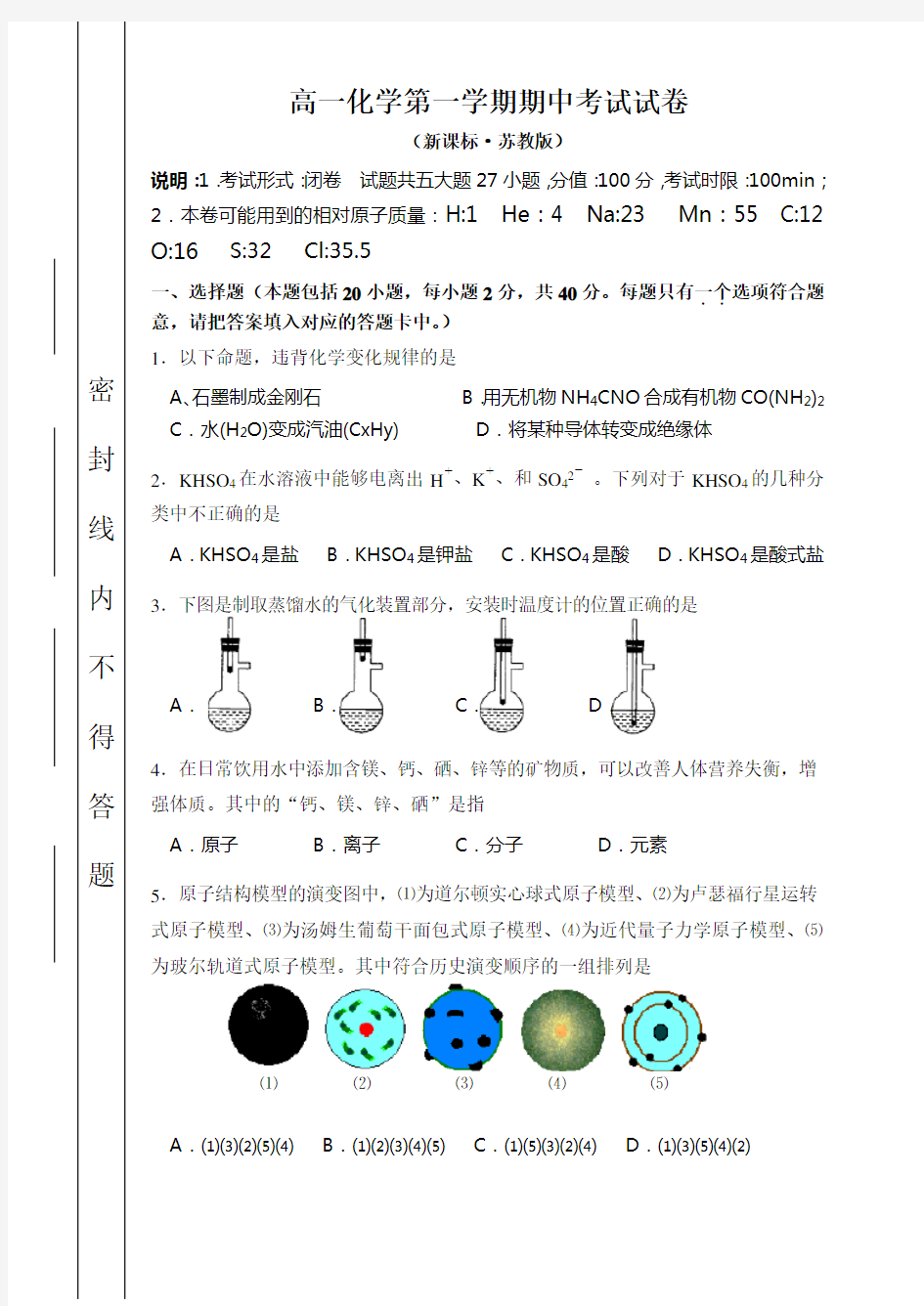 高一化学第一学期期中考试试卷(附答案)