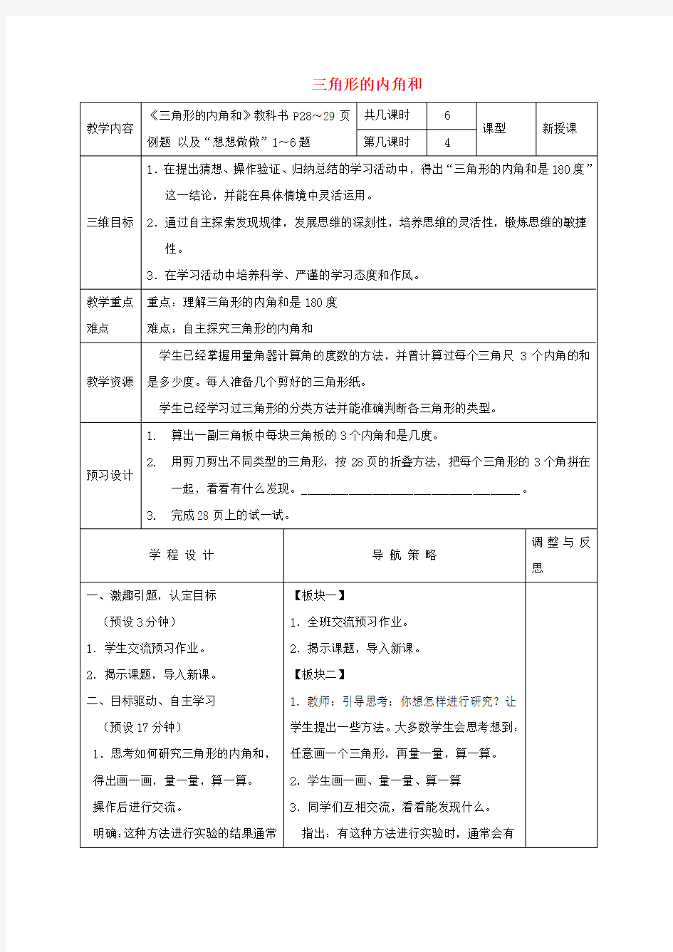 四年级数学下册 三角形的内角和2教案 苏教版