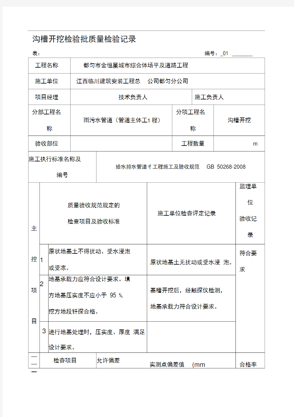 排水工程检验批记录表