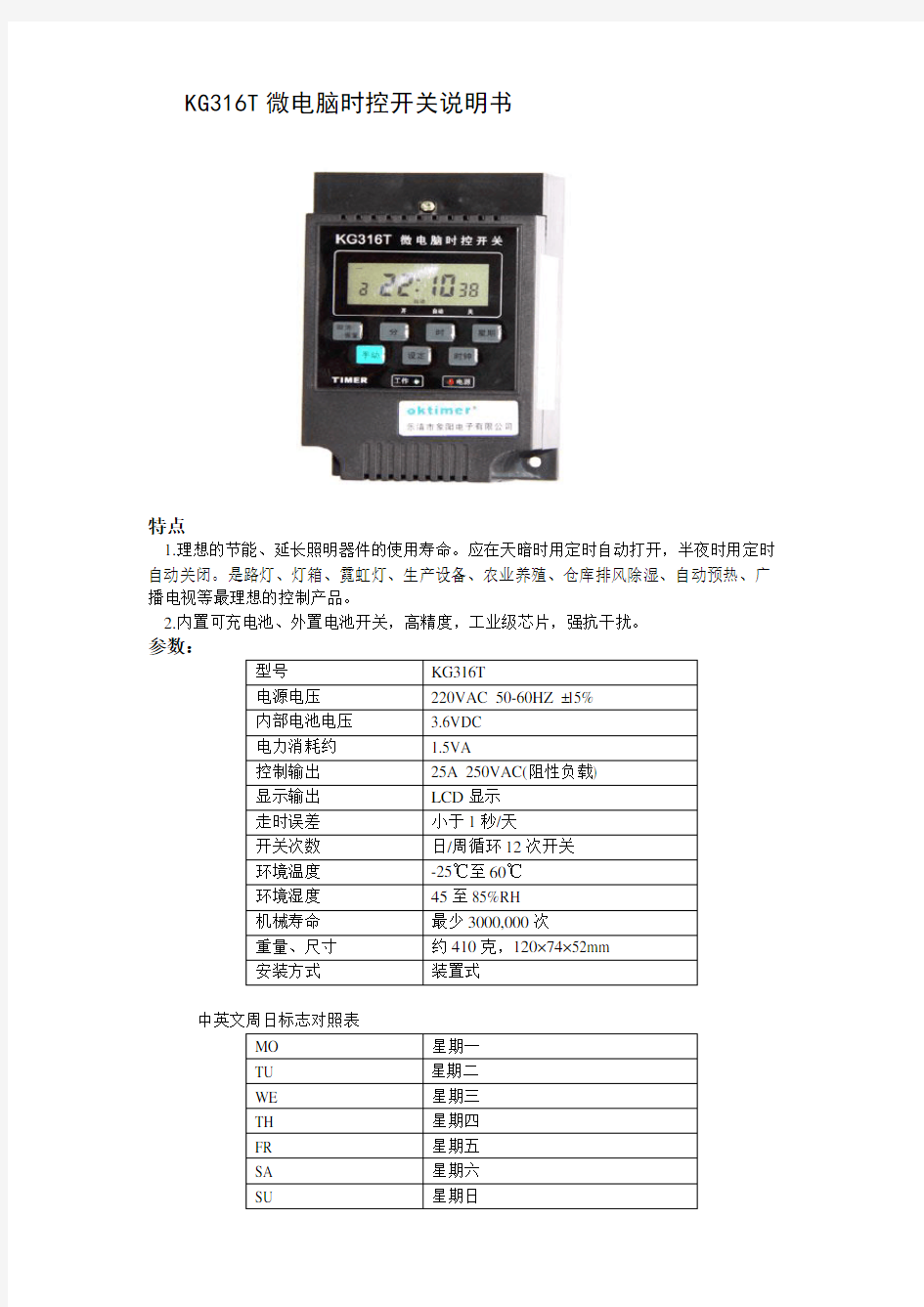 KG316T微电脑时控开关说明书