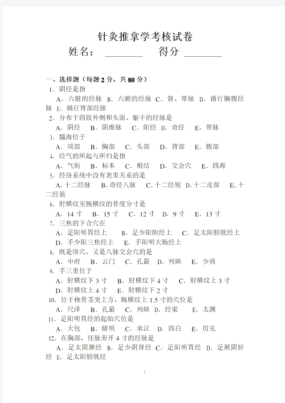 针灸科考试题及答案(3)学习资料