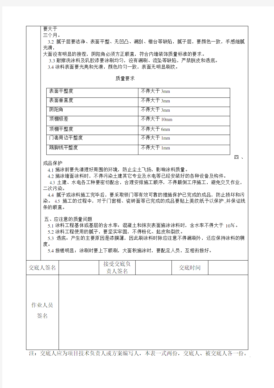 腻子涂料技术交底