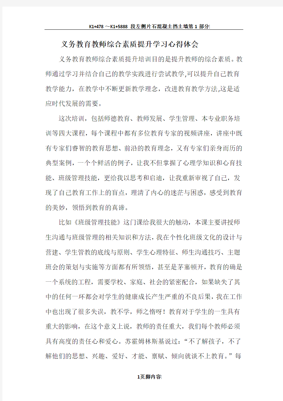 义务教育教师综合素质提升学习心得体会