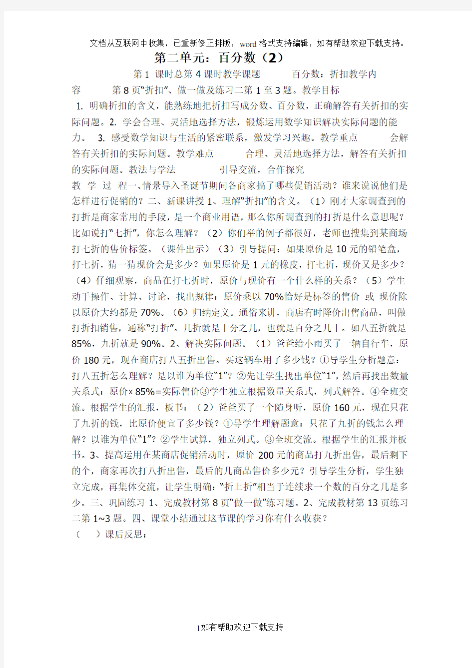 六下数学第二单元教案