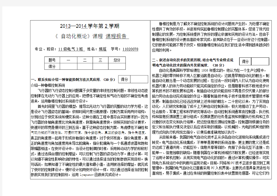 自动化概论试卷答案