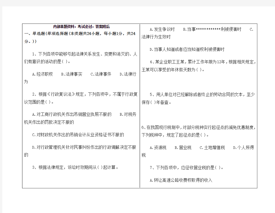 会计职称《初级经济法基础》冲刺模拟试题