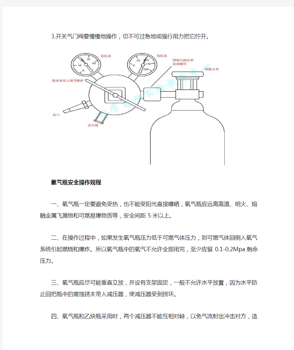 最新氮气瓶安全操作规程讲课讲稿