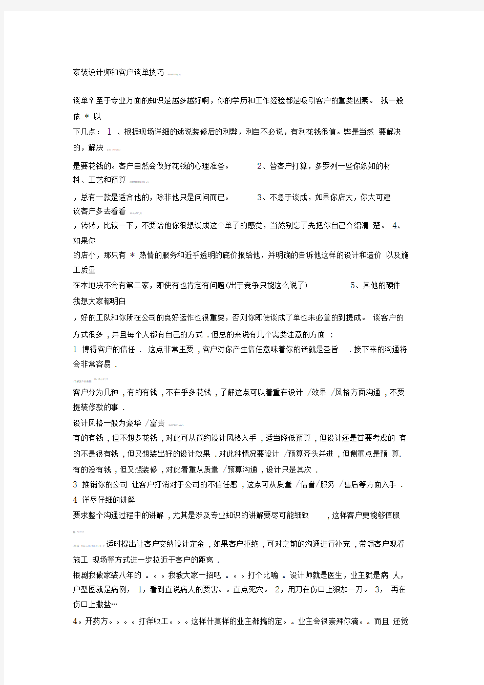 家装设计师和客户谈单技巧