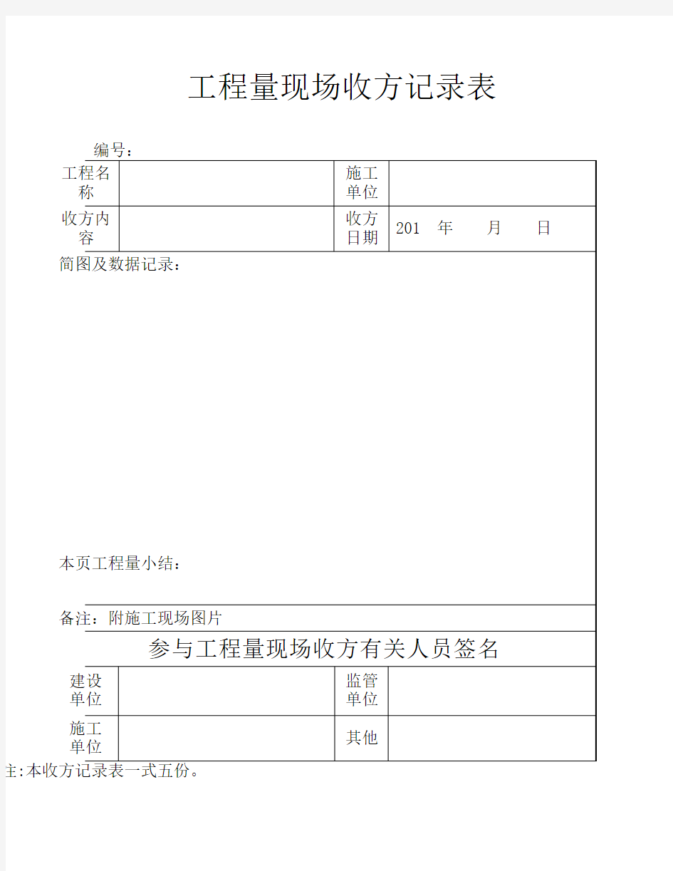 重庆市市政工程收方记录表(格式)2