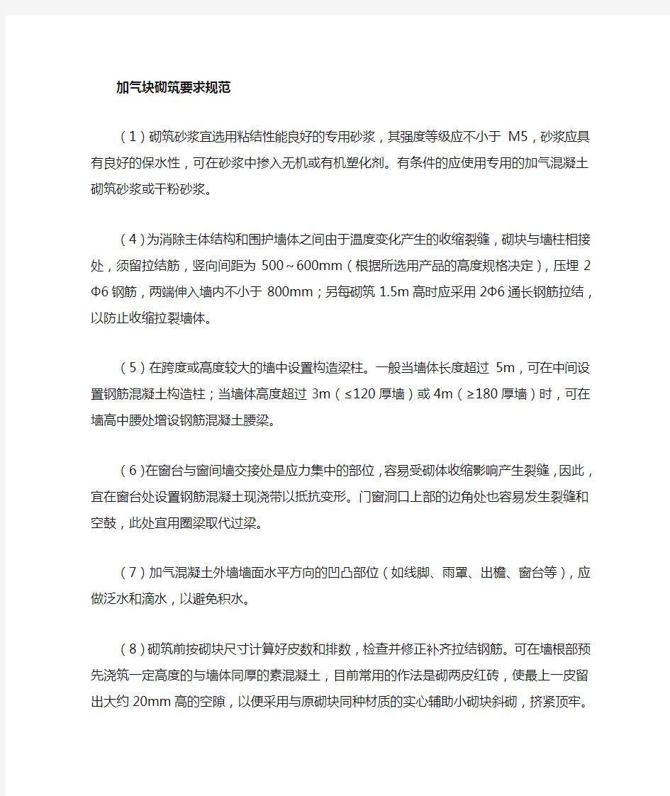 二次结构施工注意事项