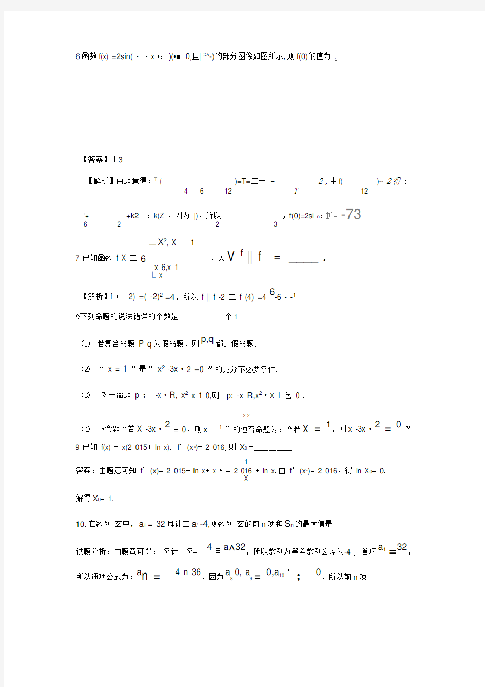 江苏高考数学模拟试卷二.