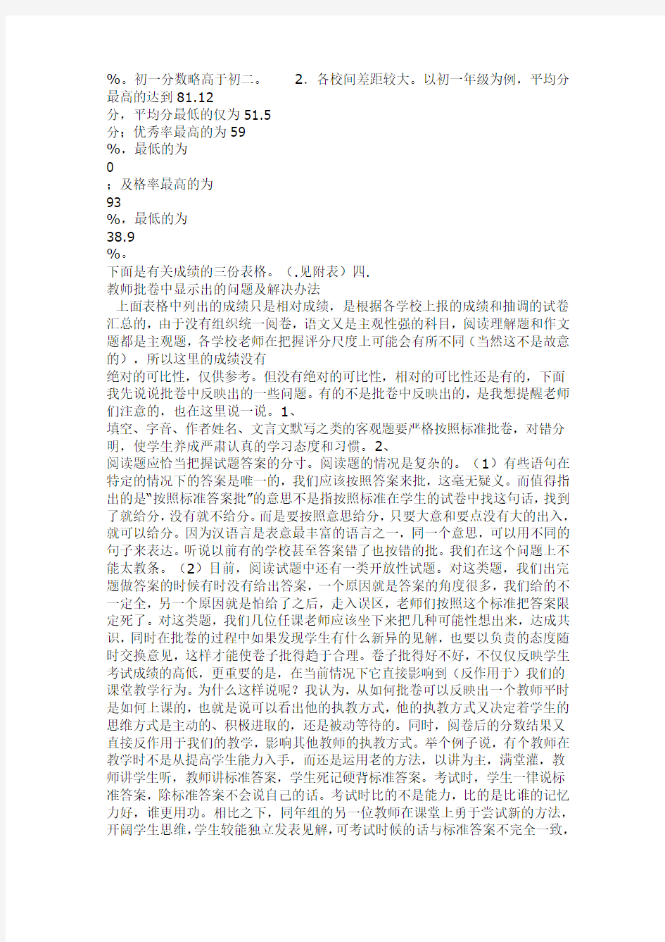 (完整)初中语文学科质量分析报告