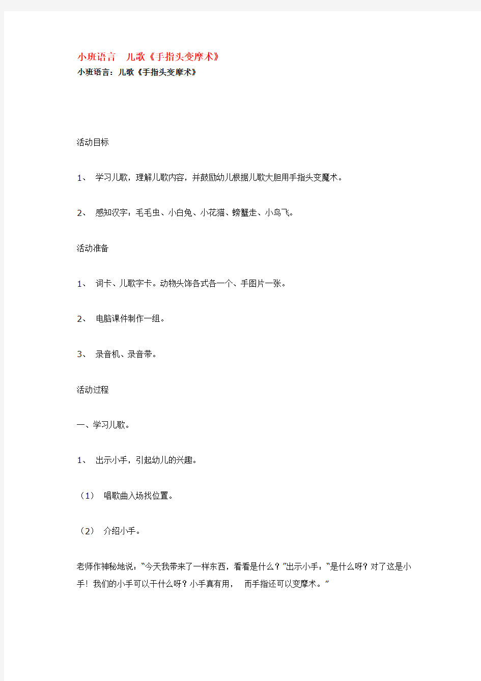 幼儿园  小班语言  儿歌  优质教案