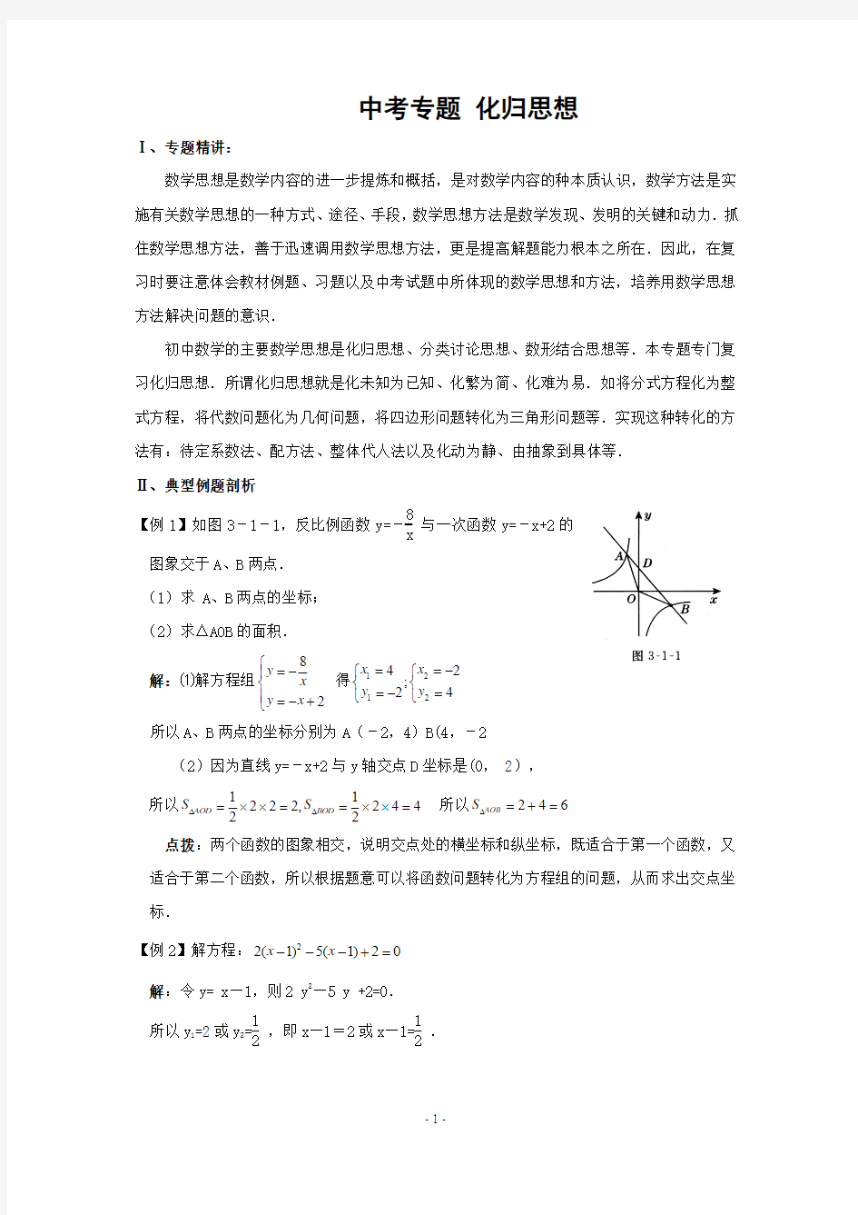 中考专题 化归思想(含答案)