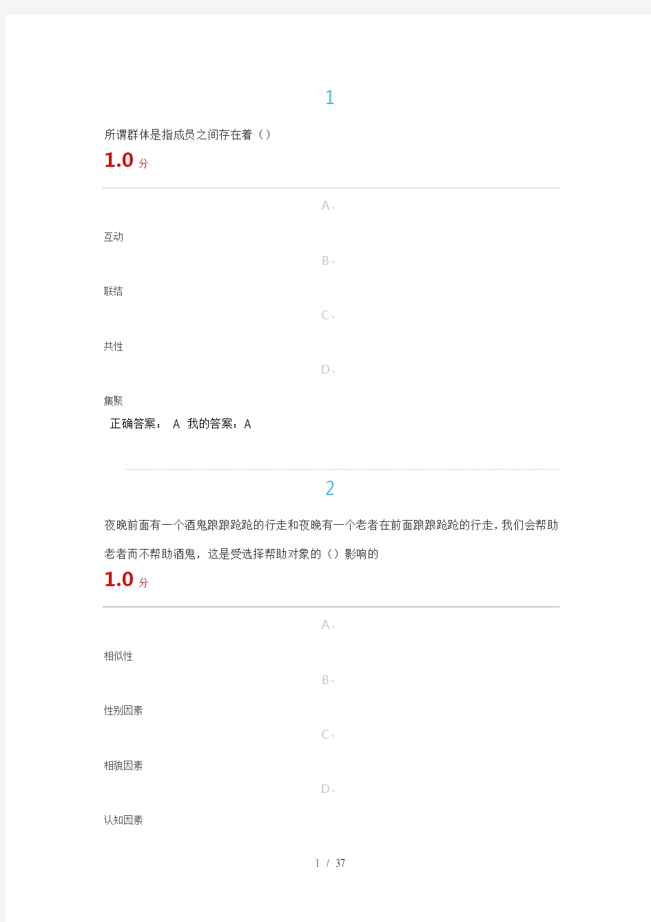 2015年社会心理学期末答案