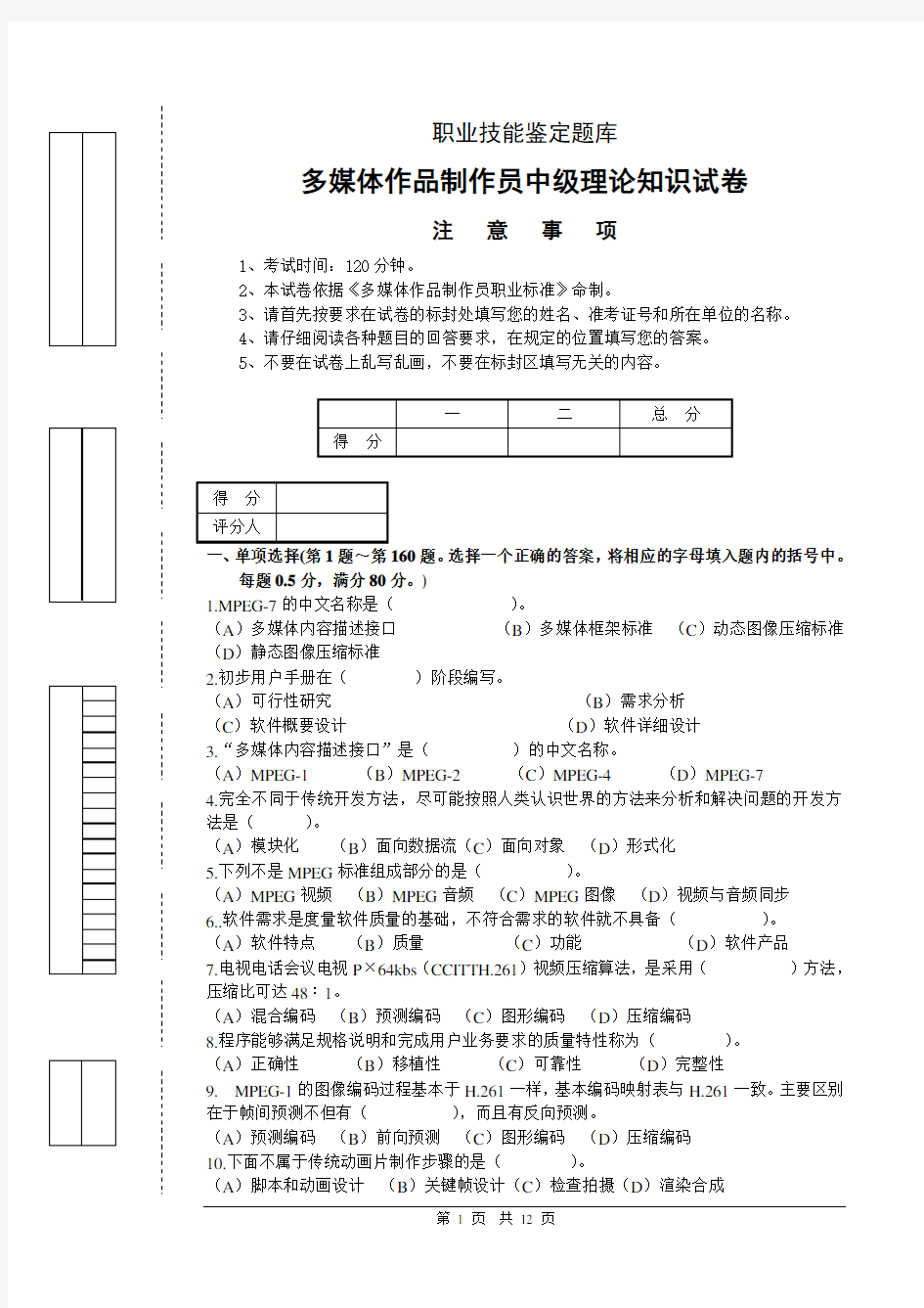 多媒体作品制作员中级理论知识样卷