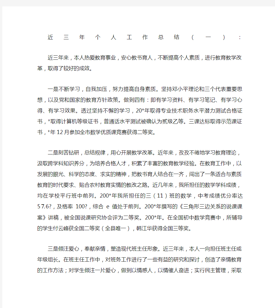 近三年个人工作总结篇