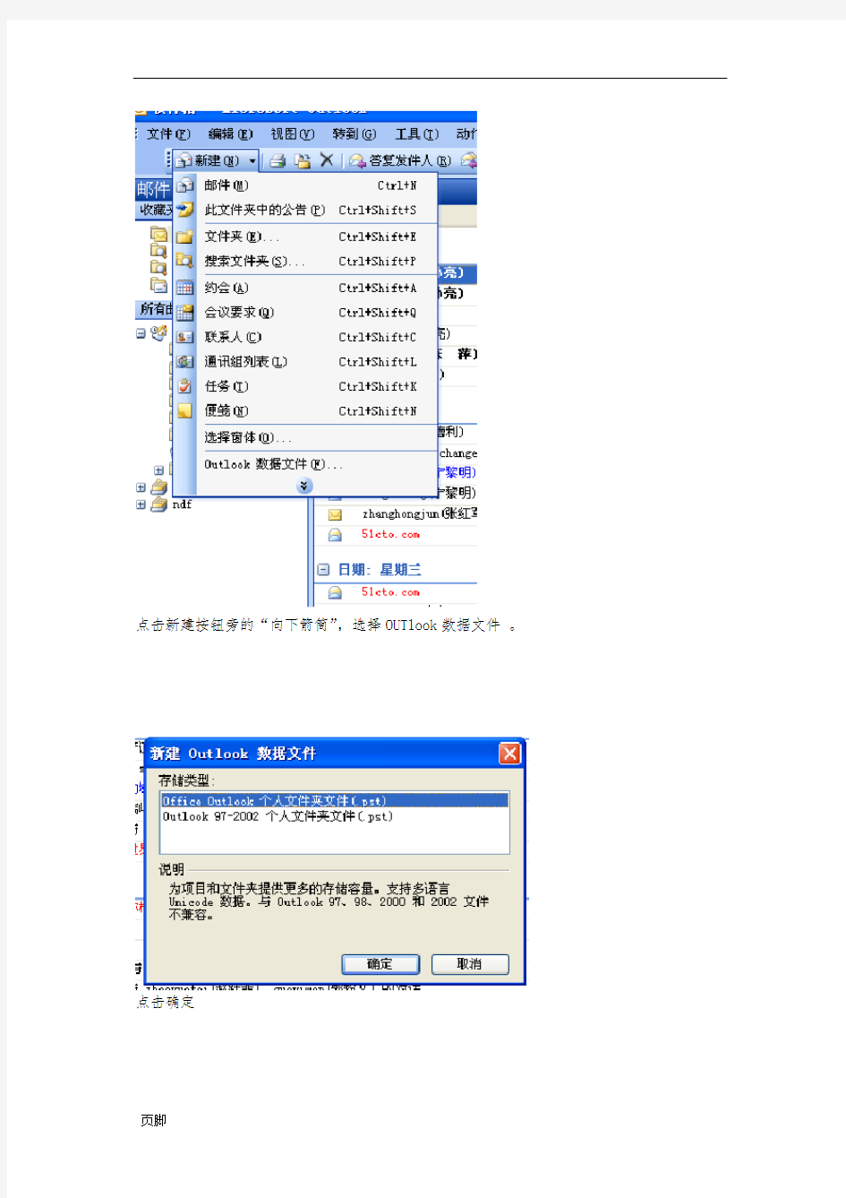 OUTlook电子邮件备份到本地