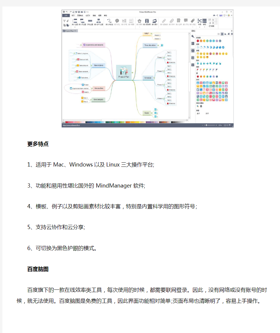 好用的画流程图思维导图软件有哪些