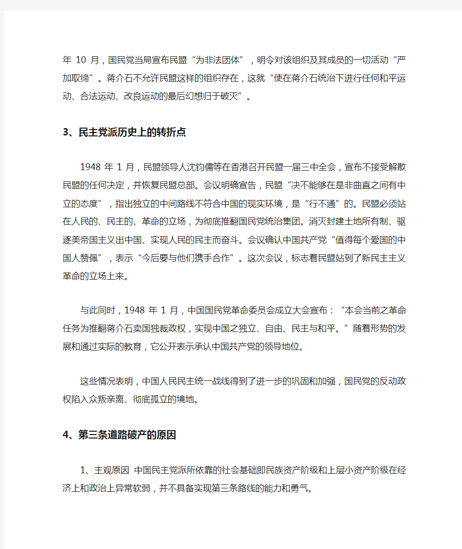 中国近代史刚要授课教案