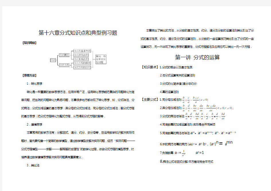 初二数学分式典型例题复习和考点总结