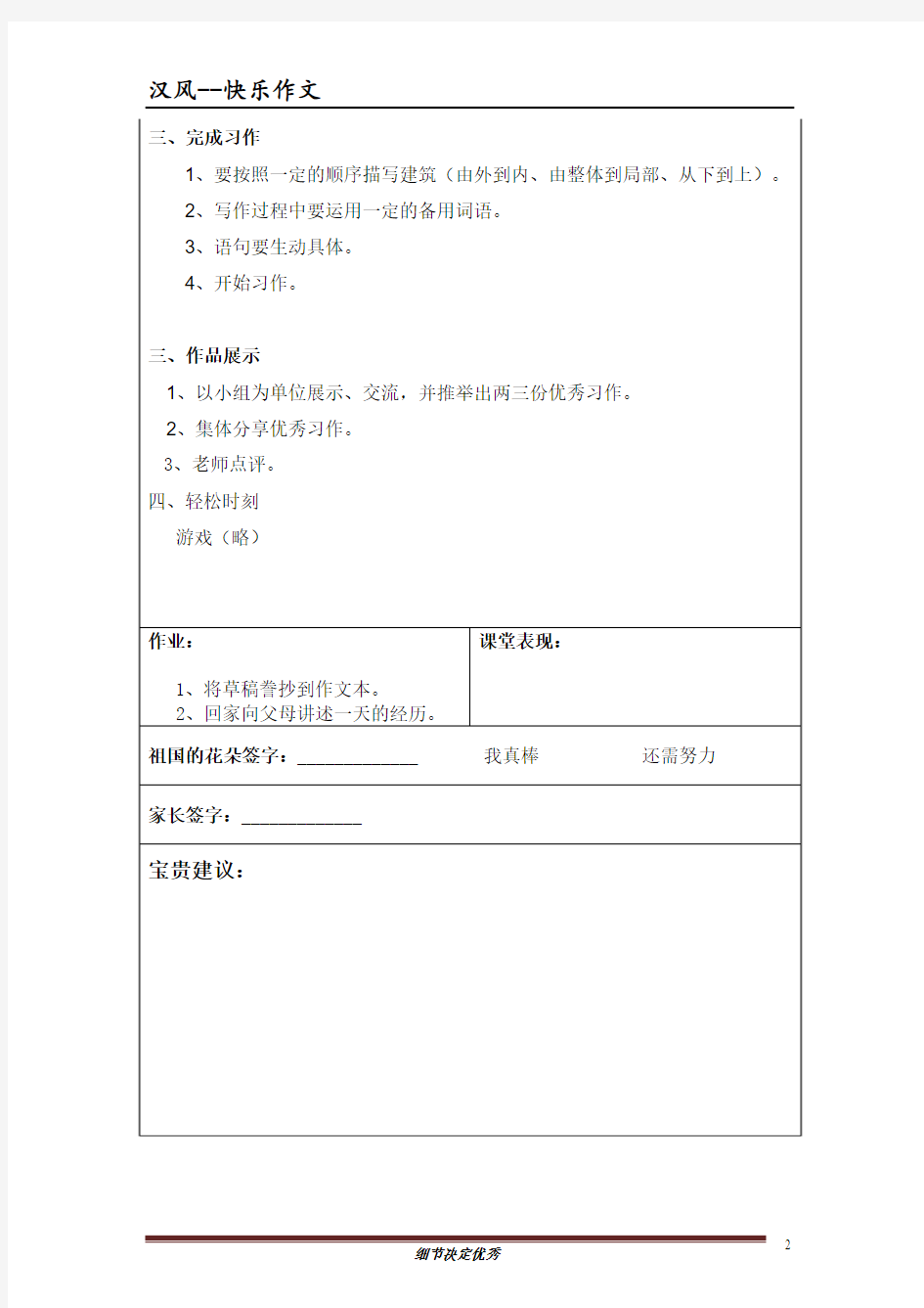 沙面欧式建筑(片段)教案