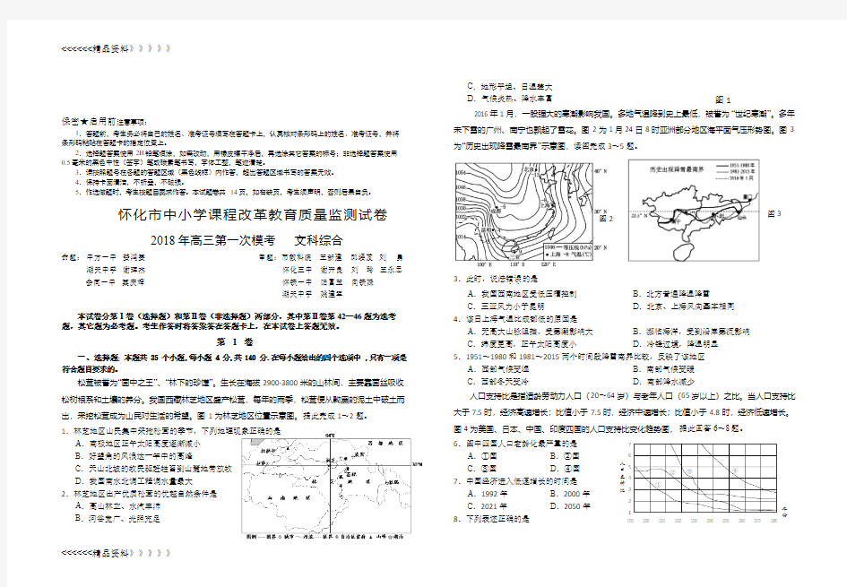 2018届高三一模文综地理试题学习资料