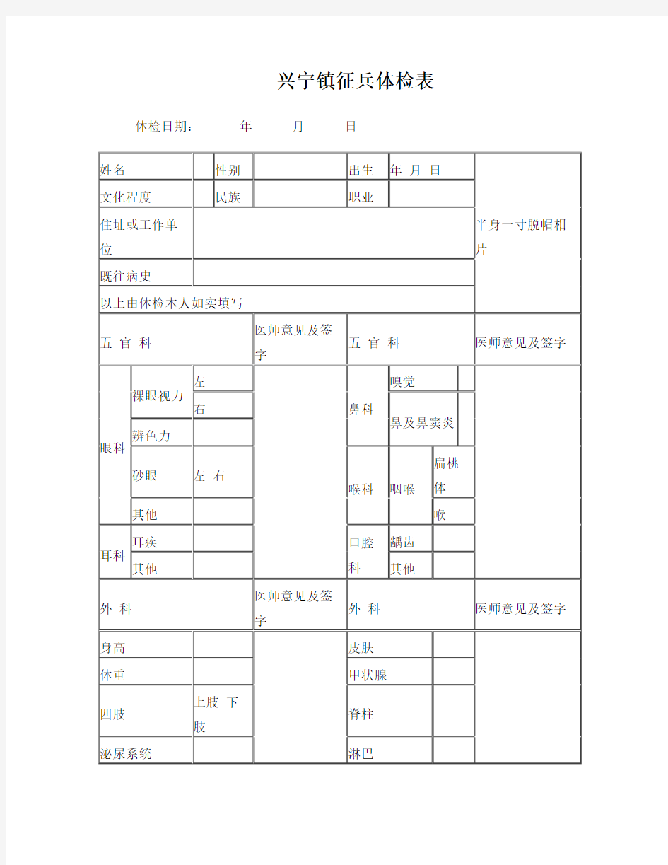 征兵体检表