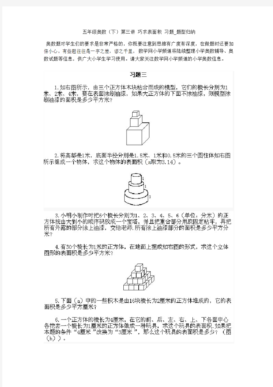 五年级奥数(下)第三讲 巧求表面积 习题_题型归纳 