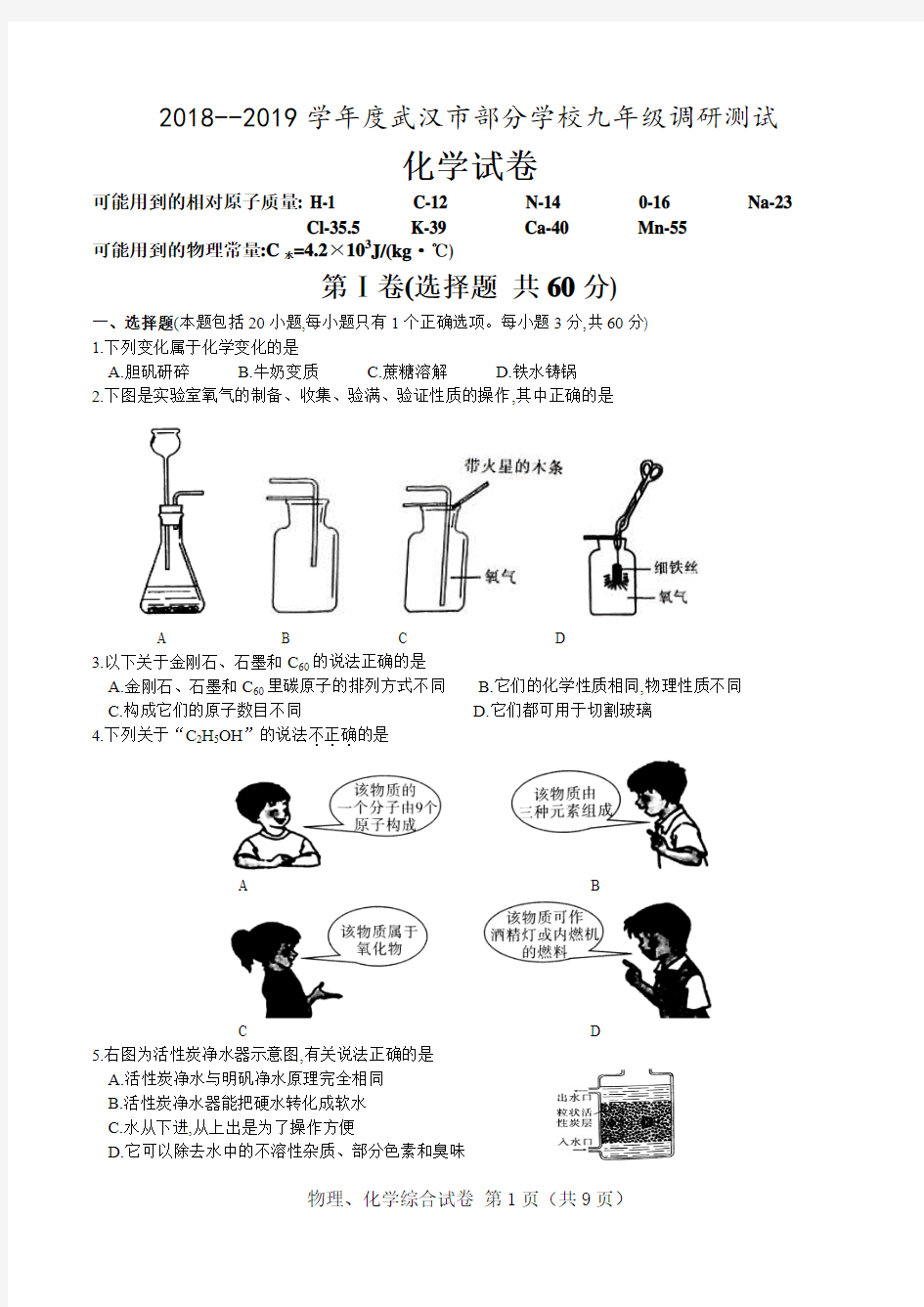 2019元月调考化学试题