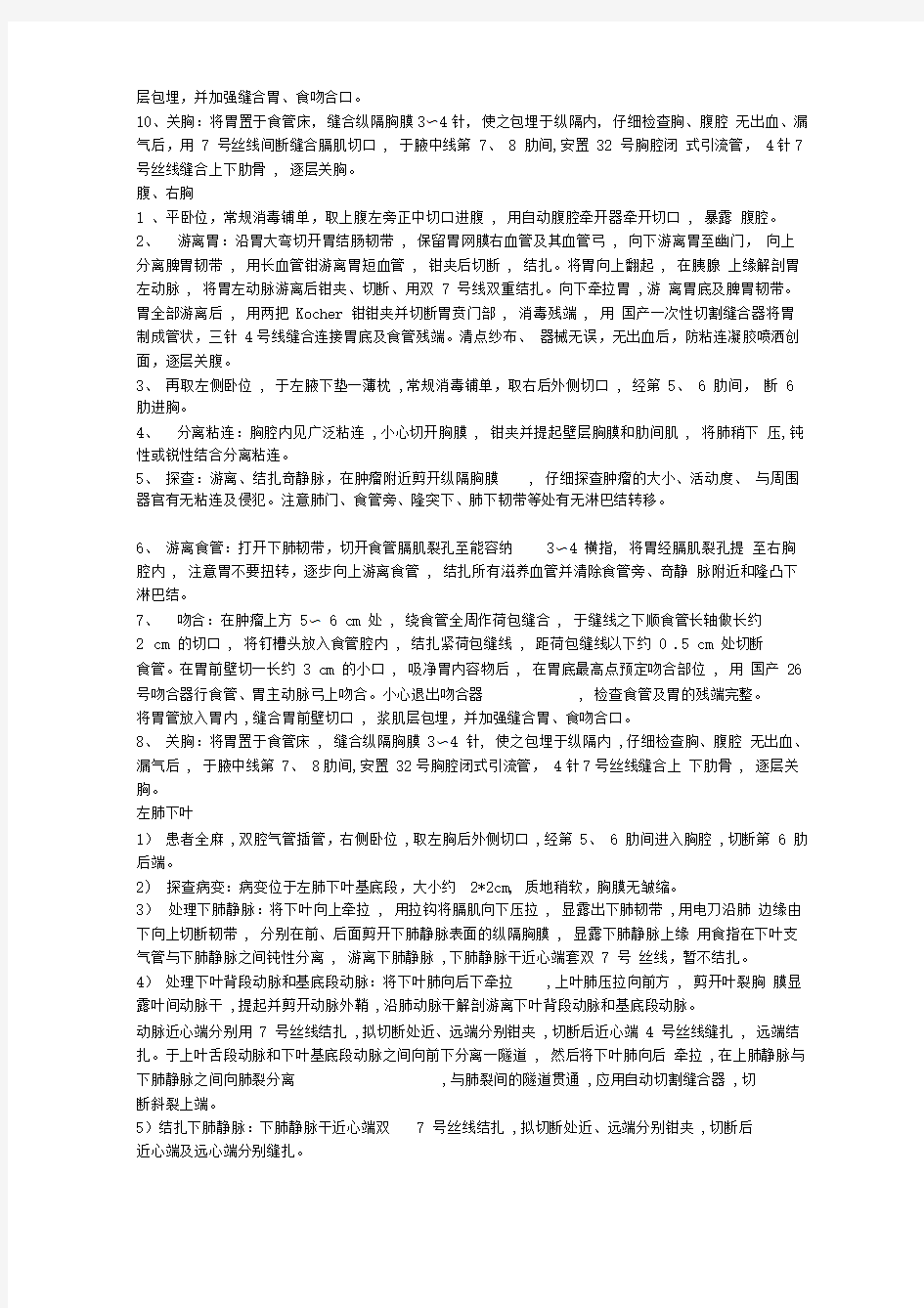 常见胸外科手术操作记录