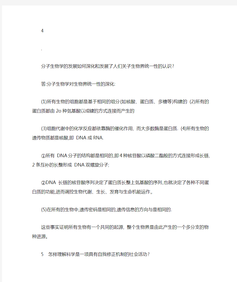 陈阅增第四版普通生物学课后习题答案