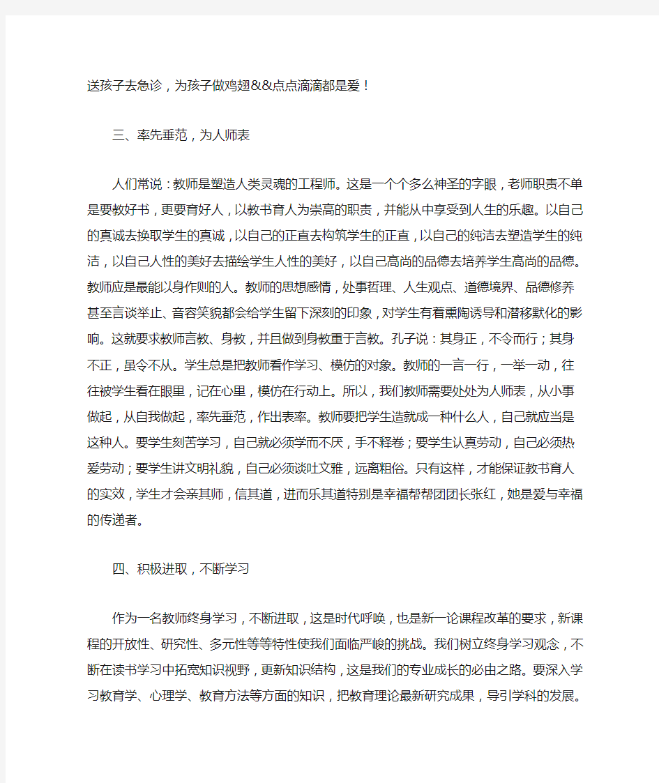 新时代教师学习心得体会