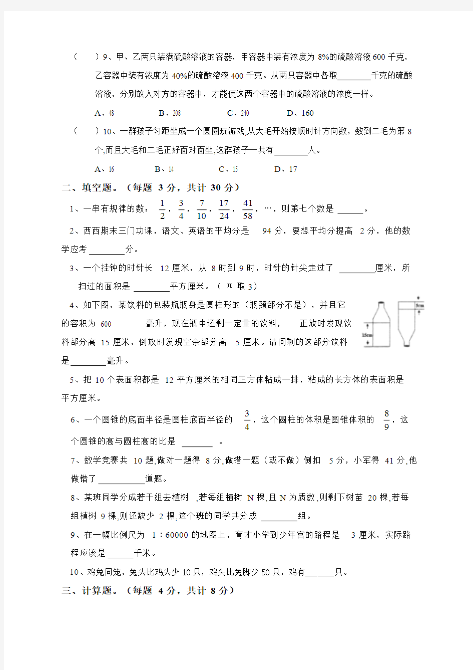 (完整版)东北育才小学育才试题及历年真题