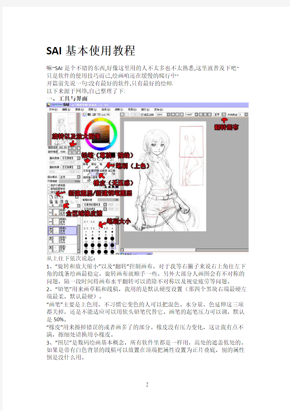 SAI基本使用教程