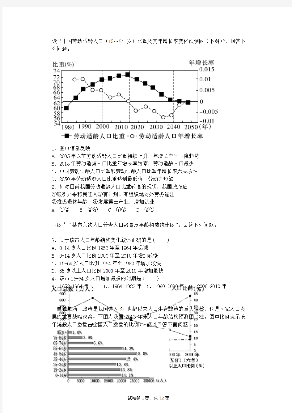 人口与环境第图形题.