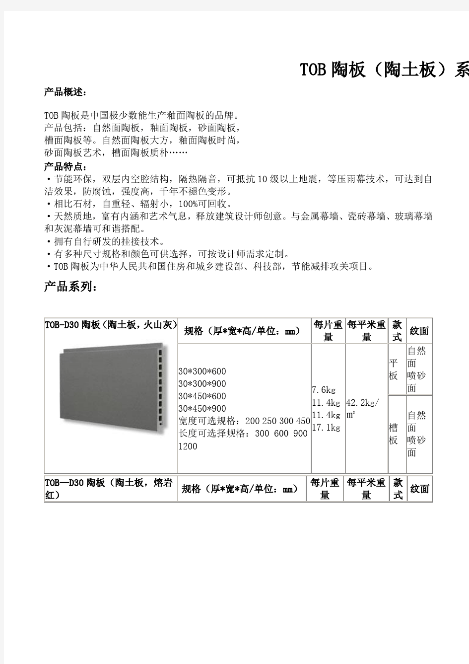 TOB陶板参数