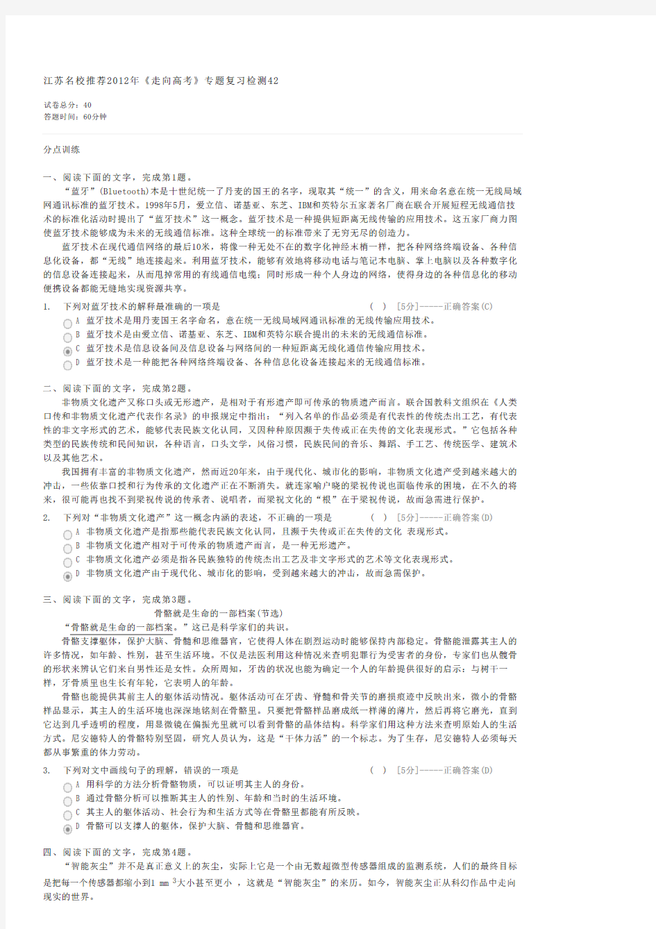 江苏名校推荐2012年走向高考专题复习检测42-高考语文试卷与试题