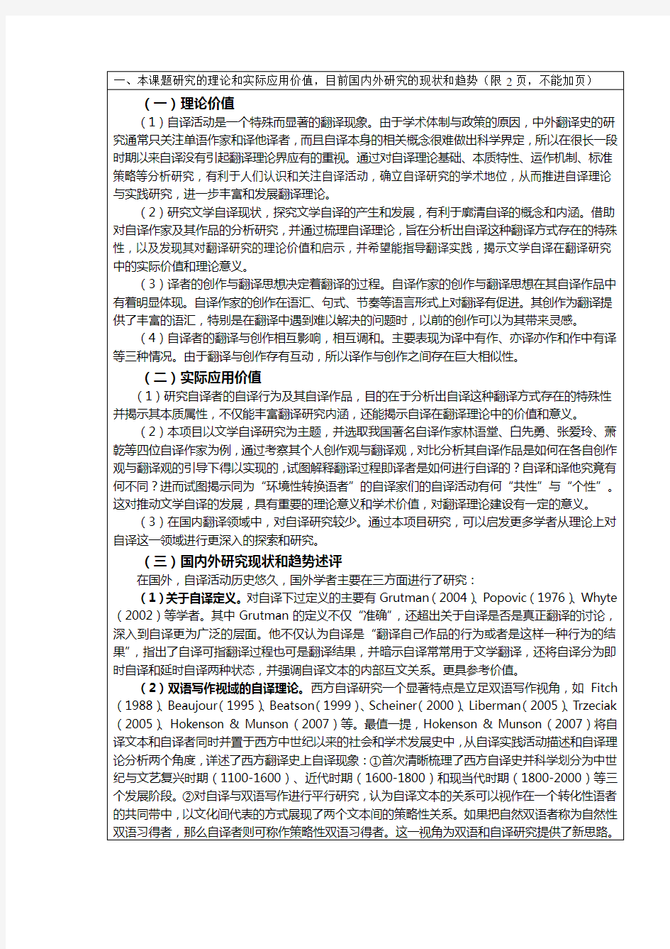 (完整word版)一、本课题研究的理论和实际应用价值,目前国内外研究的现...