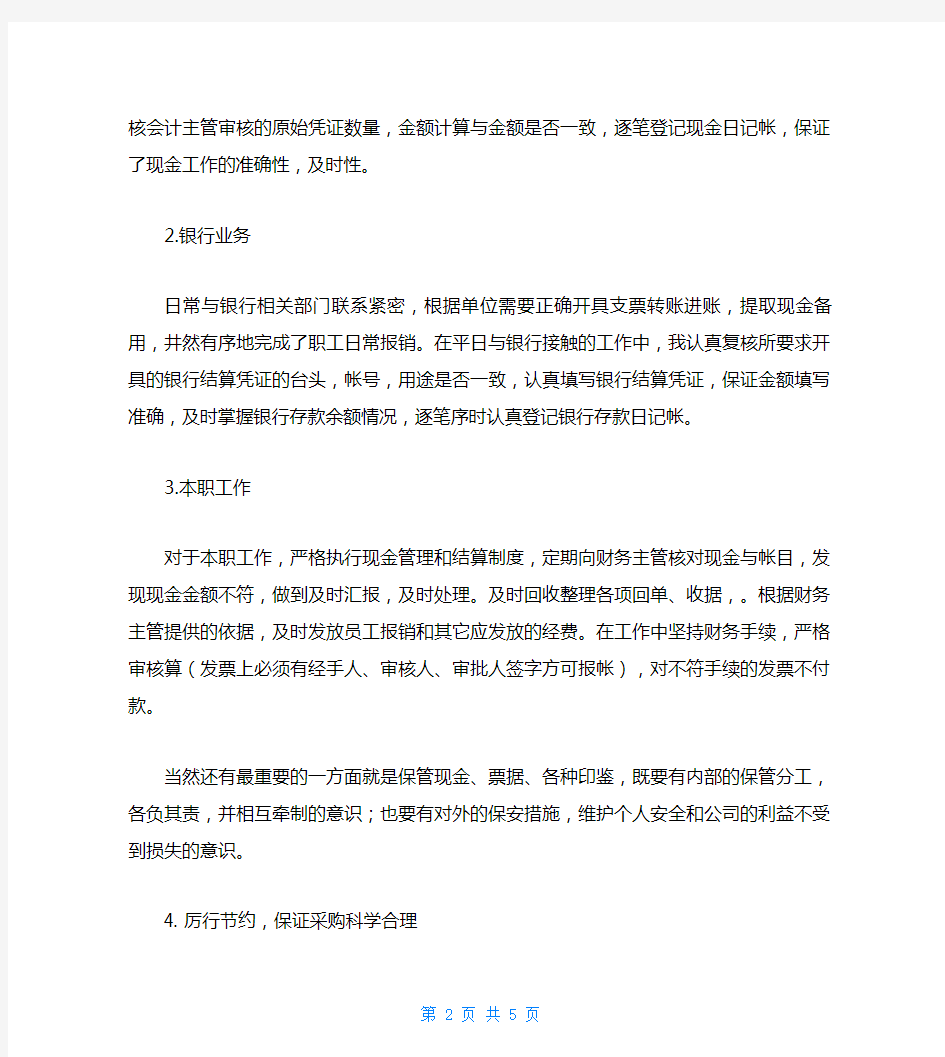 关于单位出纳工作的年终总结