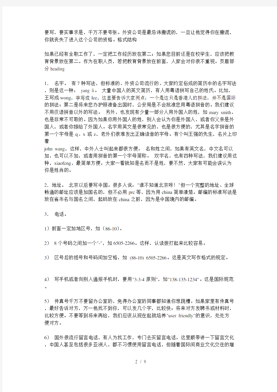 做一份好的英文简历