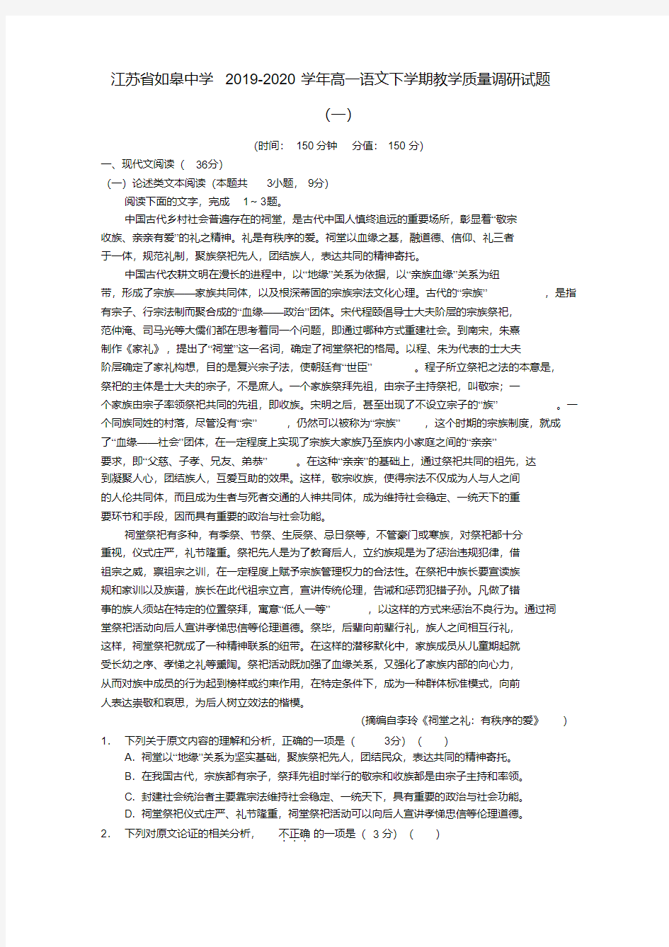 江苏省如皋中学2019_2020学年高一语文下学期教学质量调研试题(一)