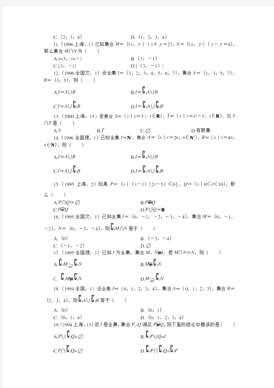 高考数学试题分类(集合、简易逻辑、函数)