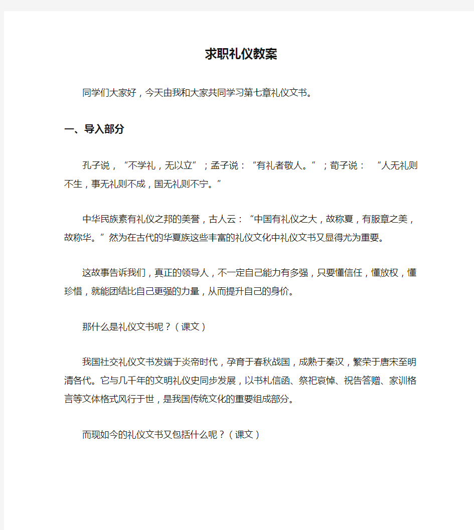 求职礼仪教案