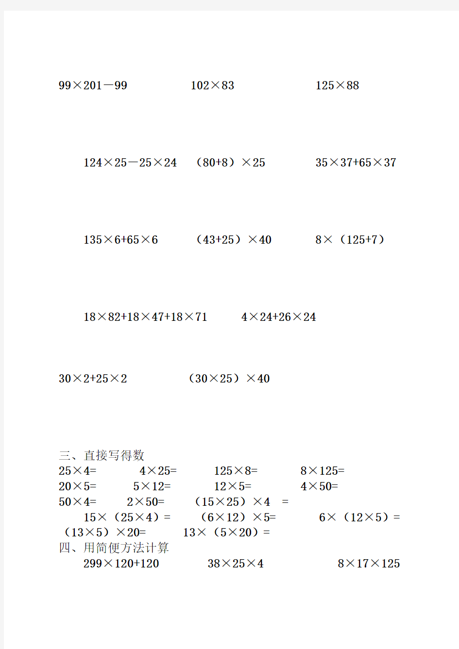 四年级上乘法交换律和结合律练习题