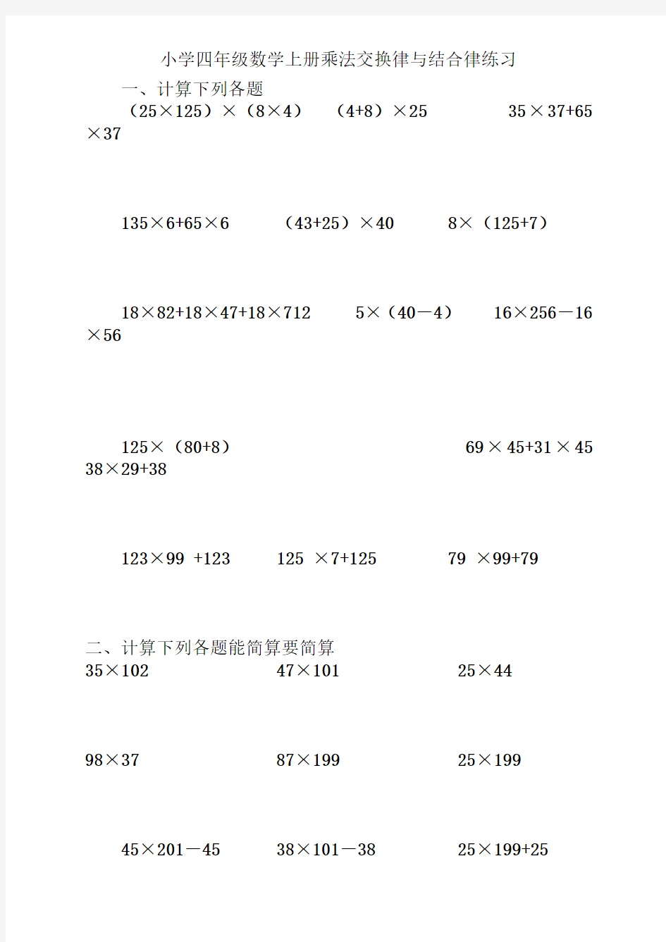 四年级上乘法交换律和结合律练习题