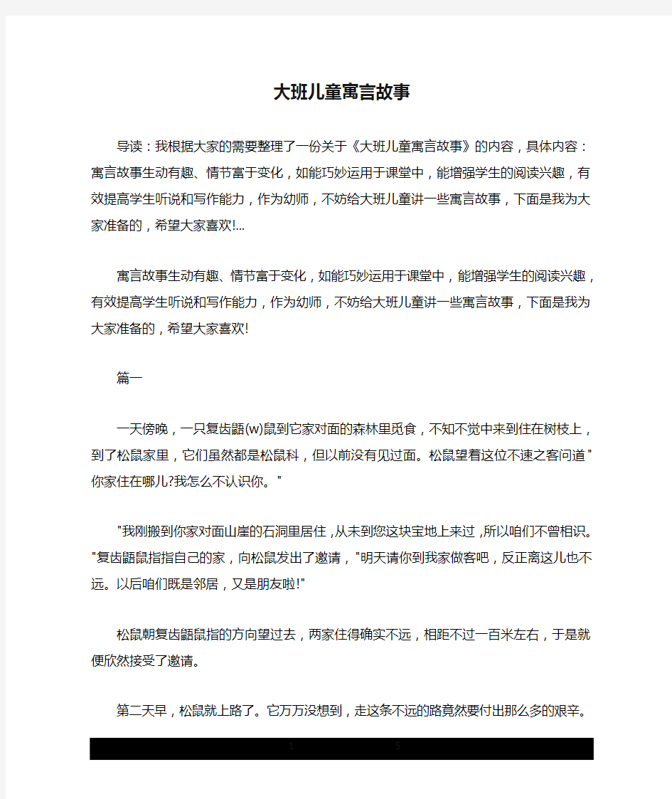 大班儿童寓言故事