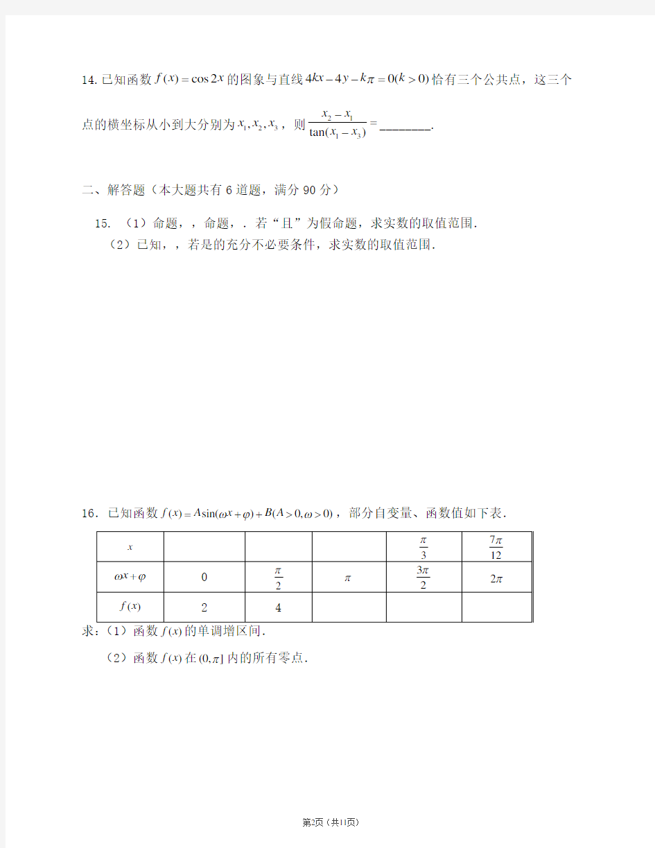 江苏省扬州中学2020届高三12月月考数学试题含答案