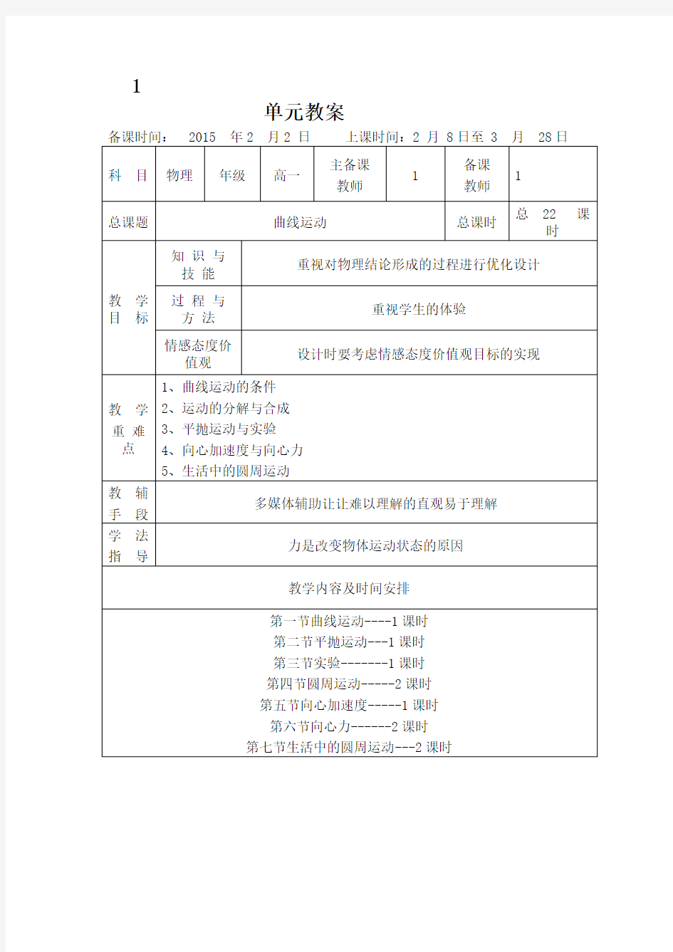 (完整版)高中物理必修二教案