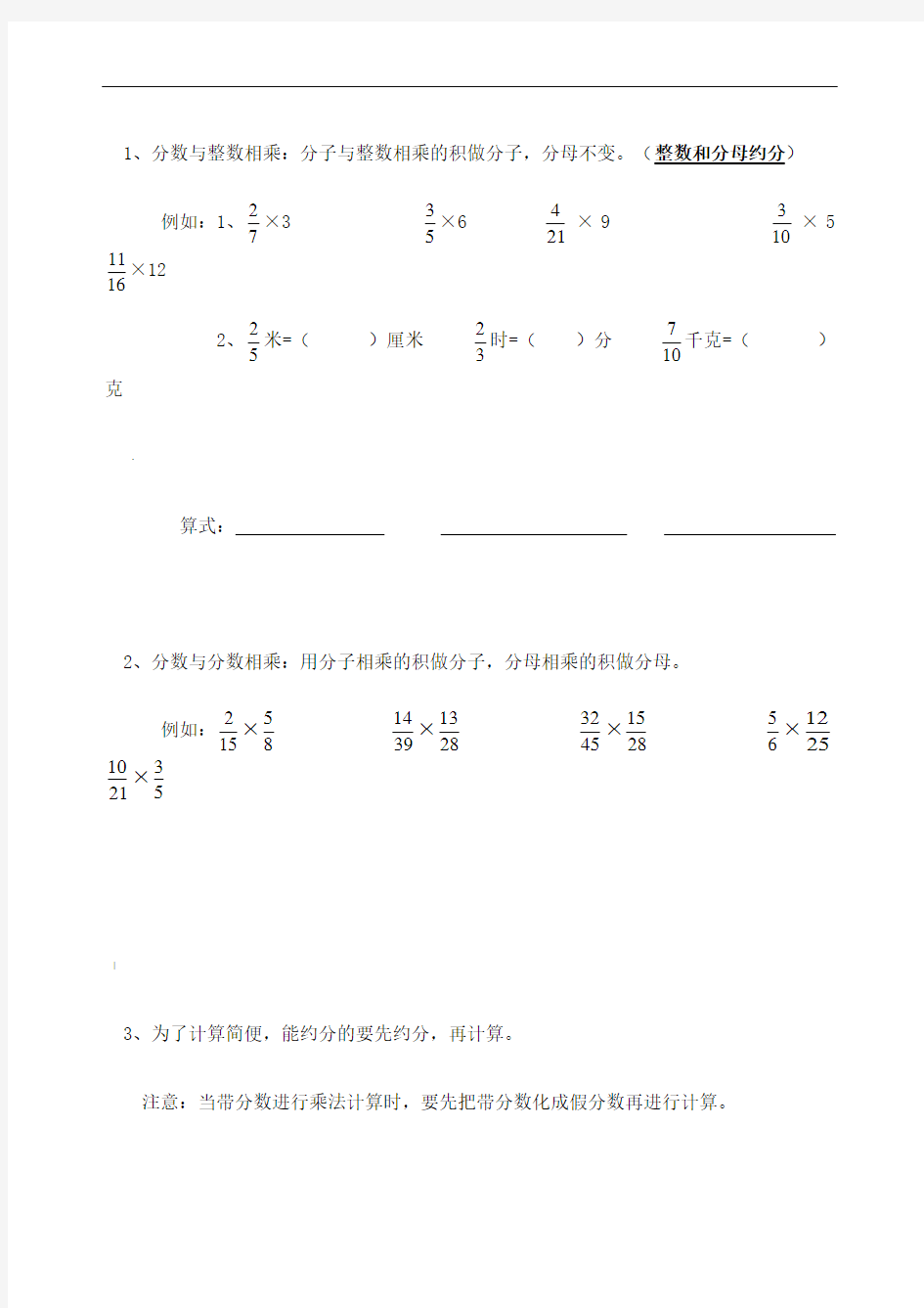 分数乘法知识点和题型全面-